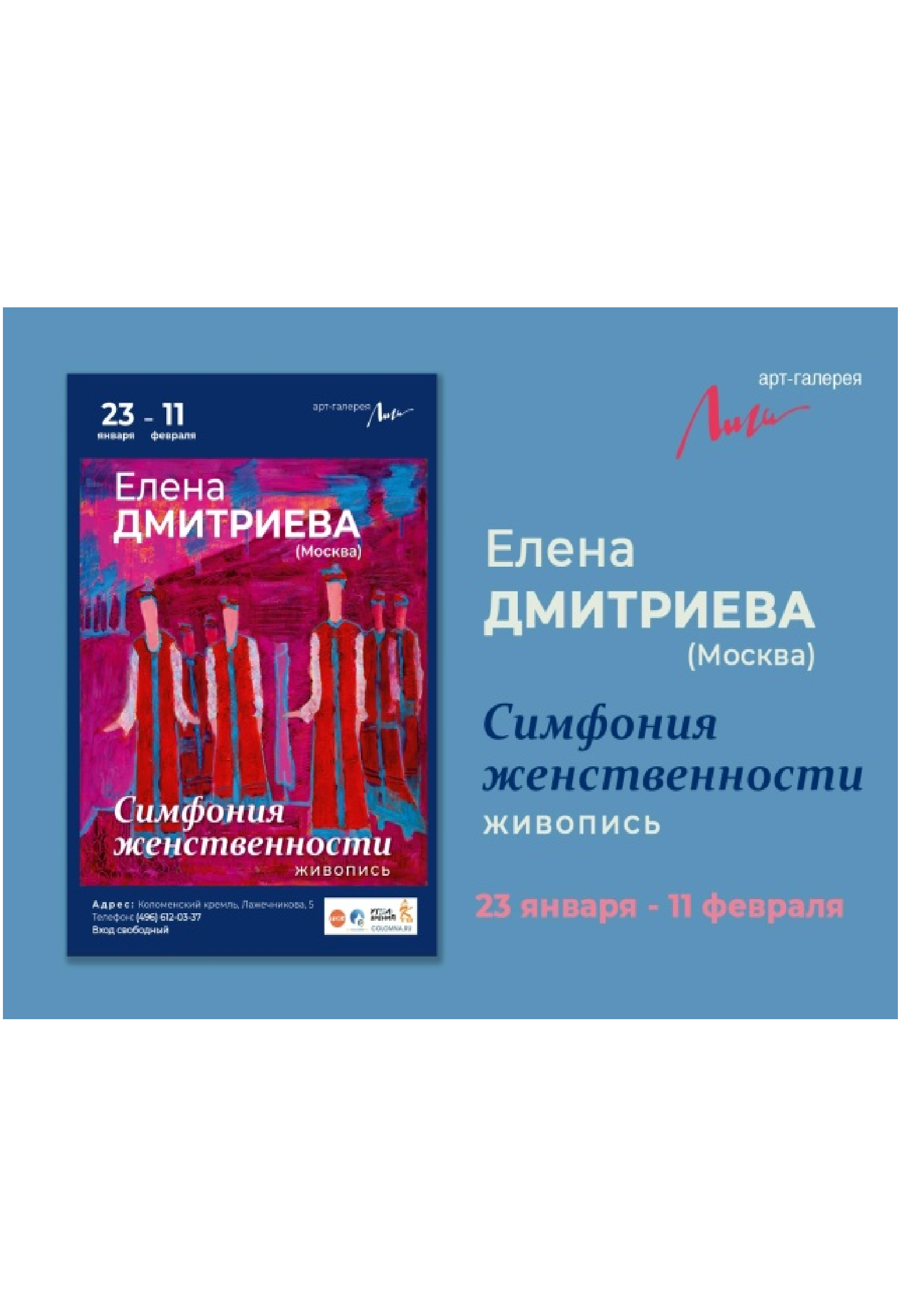 Выставка живописи "Симфония женственности"