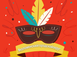 31 марта в Черкизово пройдет конкурс театрального мастерства "Маска"
