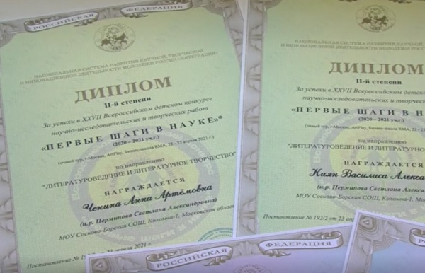Коломенские школьники стали лауреатами конкурсов научных проектов и исследовательских работ