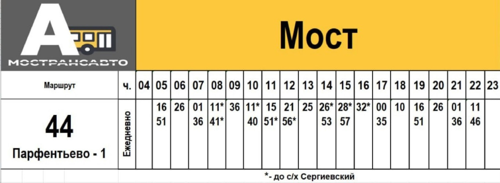 Расписание 4 