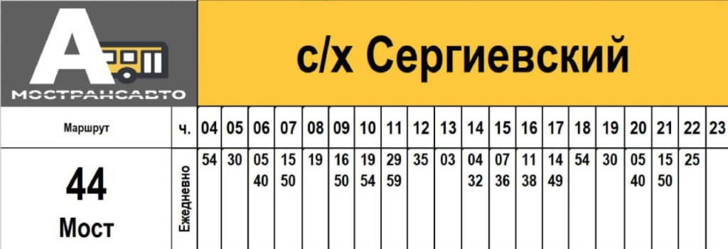 Расписание1 