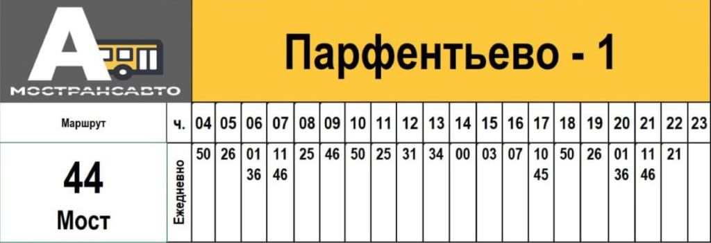 Расписание 2