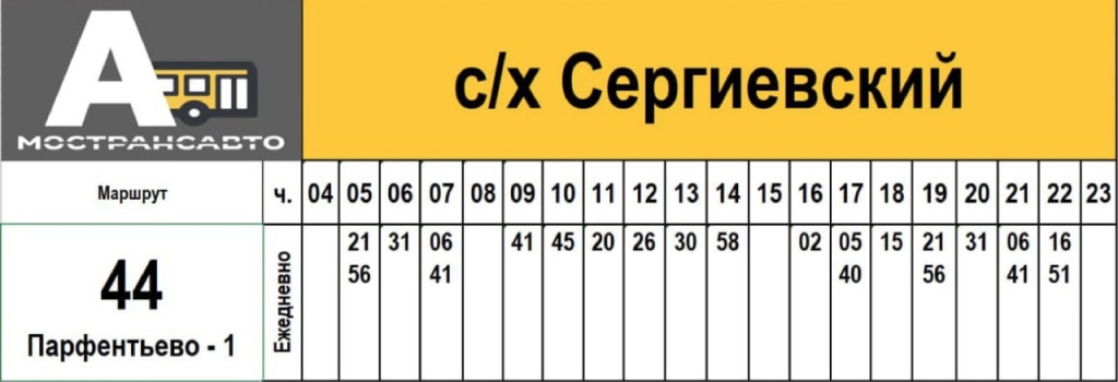 Расписание 6 