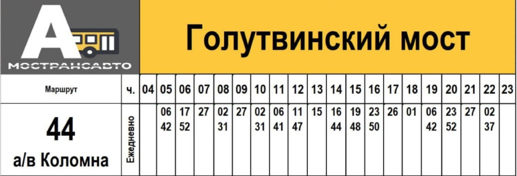 Расписание 5 