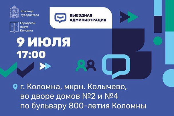 Представители администрации приедут в Колычёво