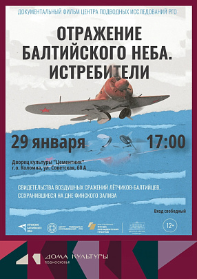 "Отражение балтийского неба" 