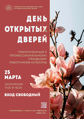 День открытых дверей, приуроченный ко Дню работника культуры состоится в "Доме Озерова"