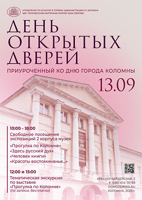 День города в картинной галерее