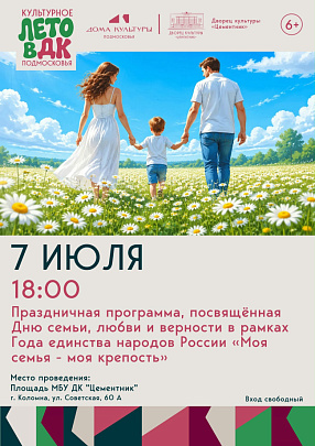 Моя семья - моя крепость! 