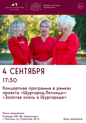 Во Дворце культуры "Цементник" пройдёт концертная программа