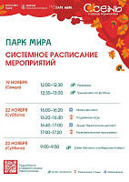 В парках Коломны и Озёр пройдёт множество интересных активностей 