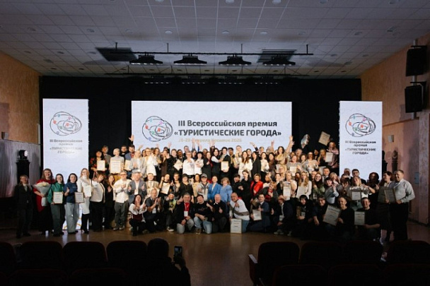 Коломна стала победителем премии "Туристические города"