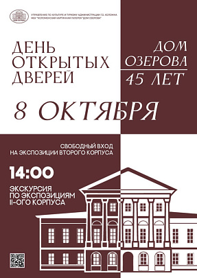 Экспозиции второго корпуса Дома Озерова можно будет посетить 8 октября