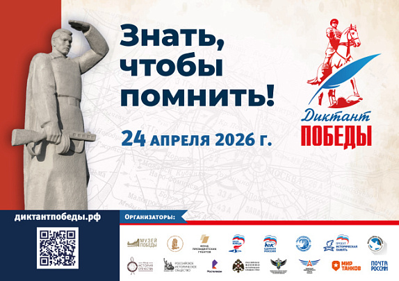 «Диктант Победы» состоится 24 апреля