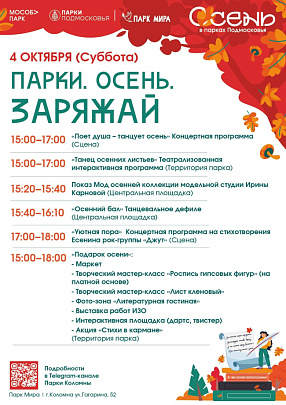 "Парки. Осень. Заряжай"