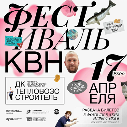 В Коломне пройдёт фестиваль КВН