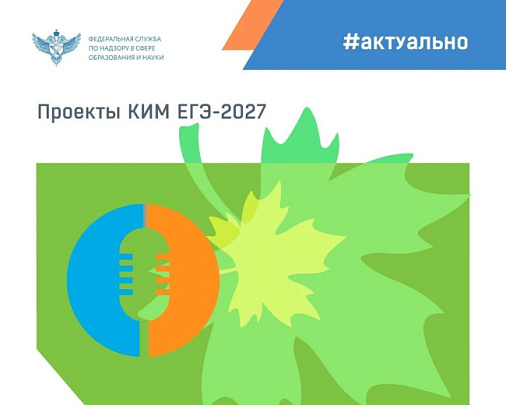 ФИПИ опубликовал проекты документов определяющих структуру и содержание КИМ ЕГЭ в 2027 году