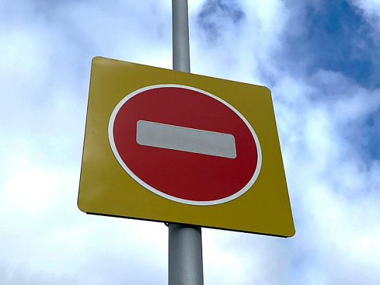 В Зарайске 9 октября временно ограничат движение транспорта