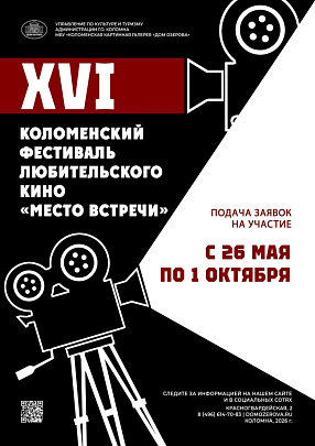 Начинается приём заявок на фестиваль "Место встречи"