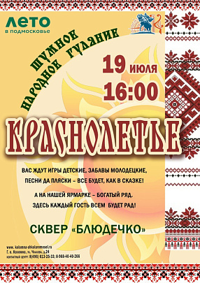 Встречаемся на &quot;Блюдечке&quot;