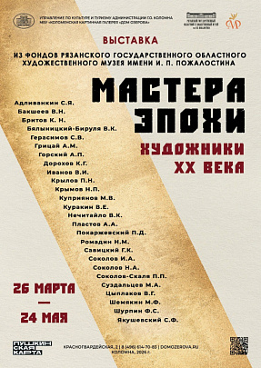Новая выставка откроется 26 марта в Коломенской картинной галерее