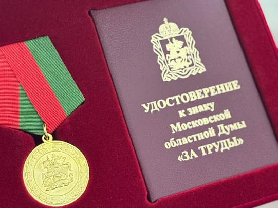 Олимпийский чемпион в Воскресенске получил награду от депутатов в день 60-летия