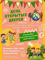 День открытых дверей пройдёт в Центре детского творчества