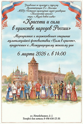 "Сила в красоте"