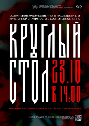 В Доме Озерова состоится круглый стол
