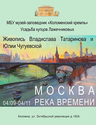 Выставка художественных работ "Москва река времени" откроется 3 сентября в Усадьбе купцов Лажечниковых