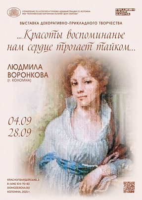 &quot;…Красоты воспоминанье нам сердце трогает тайком…&quot;