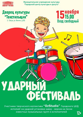 &quot;Ударный фестиваль&quot; пройдёт в Озёрах