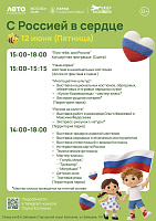 Парки городского округа Коломна приглашают вместе отметить День России