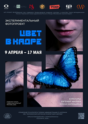 Экспериментальный фотопроект Дома Озерова открывает новые горизонты восприятия