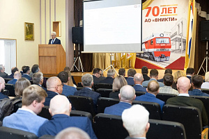 В актовом зале АО "ВНИКТИ" прошло празднование 70-летнего юбилея института