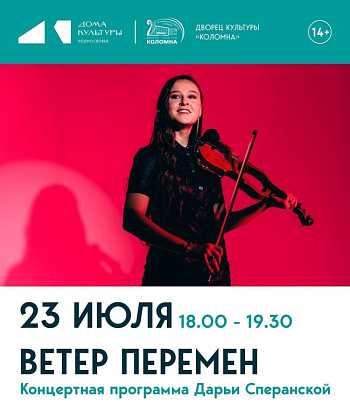 Ветер перемен. 0+