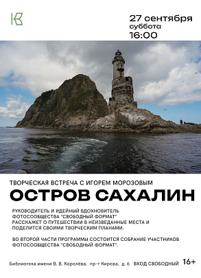 В Королёвке состоится творческая встреча с фотографом Игорем Морозовым