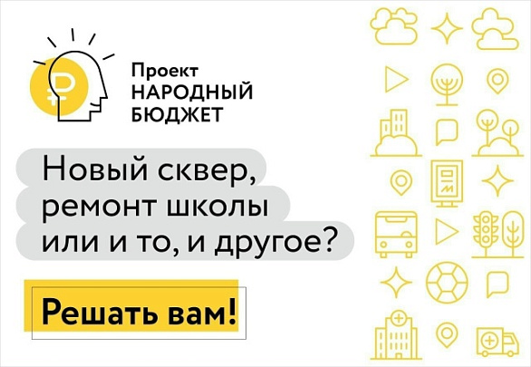 Жителей Коломны и Озёр приглашают проголосовать за проект инициативного бюджетирования