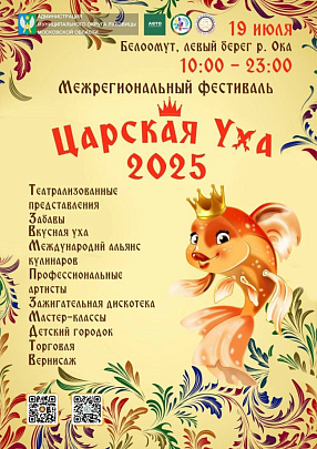В Луховицы на &quot;Царскую уху&quot;!