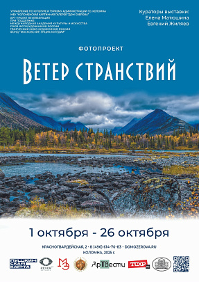 &quot;Ветер странствий&quot;