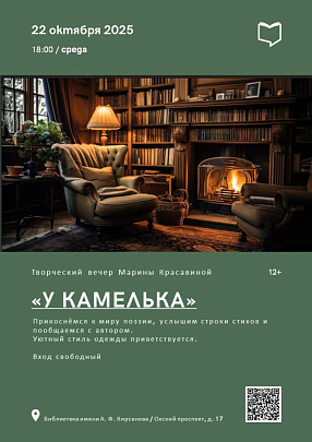 Тёплая осенняя атмосфера ждёт вас в стенах библиотеки имени А.Ф. Кирсанова