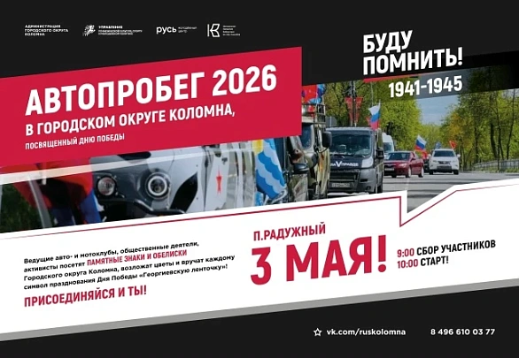 Открыта регистрация на ежегодный патриотический автопробег