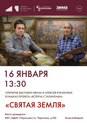 "Святая земля"