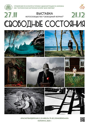 &quot;Свободные состояния&quot;