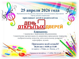 День открытых дверей пройдёт в Центре детского творчества