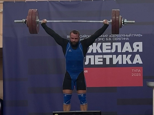 Тренер по тяжёлой атлетике из Озёр выиграл серебро Всероссийского турнира