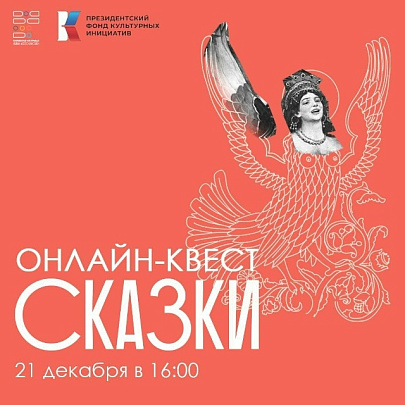 Коломенцев приглашают принять участие в семейном онлайн-квесте